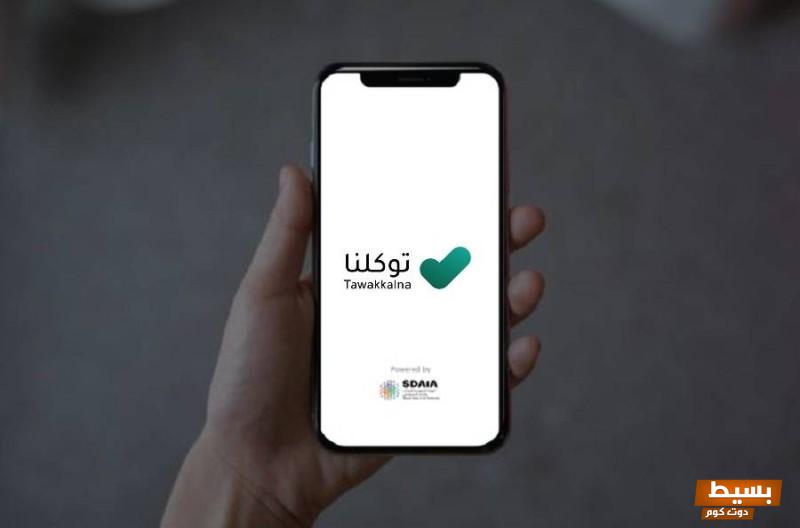 طريقة استعادة كلمة المرور في تطبيق توكلنا 1445 5 طريقة استعادة كلمة المرور في تطبيق توكلنا 1445